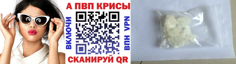 A PVP Crystall  купить закладку  Калининград 