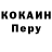 Кокаин Fish Scale PERS  Shopur
